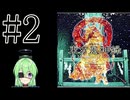 【ゲーム実況】チートで色々突破する東方風神録【東方風神録　～ Mountain of Faith.】【Vtuber新人Vtuber】#2