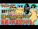 【2ch面白スレ】ワイニート、こっそり日雇いに行ってた事がバレて両親大激怒ww【ゆっくり解説】