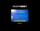 【スーパーマリオ64】ブルスクで強制終了