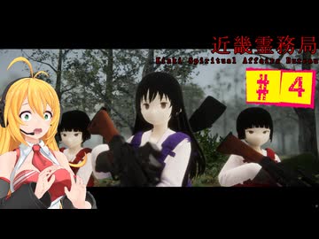 結月ゆかりのホラー日記　『近畿霊務局』　#４