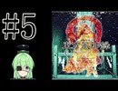 【ゲーム実況】チートで色々突破する東方風神録【東方風神録　～ Mountain of Faith.】【Vtuber新人Vtuber】#5