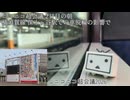 ニコニコ超会議2026 2日目の朝にあったレアな運用（側面展望 横浜→川崎）横浜発 普通 東京行き