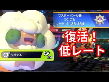 【ポケモンチャンピオンズ】帰ってきたレート3桁になったらなんでもします【物理エルフーン編】
