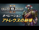 【Warhammer 40k】Space Marine 2 プレイ動画 #46【結月ゆかり実況】