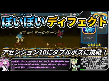【Slay the Spire 2】千年後の塔に挑む新たな旅 Part10【VOICEVOX解説】【スレスパ2】