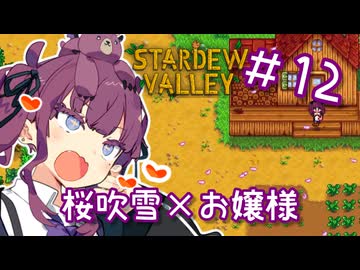 夏色花梨 with 自然の多いところ#12【Stardew Valley】