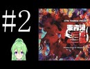 【ゲーム実況】チートで色々突破する東方鬼形獣【東方鬼形獣 〜 Wily Beast and Weakest Creature.】【Vtuber新人Vtuber】#2