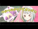 つのつのチャンピオンズ！！#02
