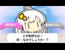 【ボイロ劇場】トモコレゆかりさん そうだつせん
