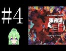 【ゲーム実況】チートで色々突破する東方鬼形獣【東方鬼形獣 〜 Wily Beast and Weakest Creature.】【Vtuber新人Vtuber】#4
