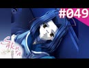 【実況】＃049：Sakura 雪月華 初見実況プレイ other season【深海優子】