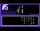 超平和主義の私がほぼ初見でUNDERTALEを実況【#5】