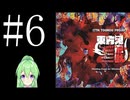 【ゲーム実況】チートで色々突破する東方鬼形獣【東方鬼形獣 〜 Wily Beast and Weakest Creature.】【Vtuber新人Vtuber】#6