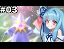 あおいちゃんぴおんず#03