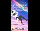 【歌ってみた】アスノヨゾラ哨戒班 / Orangestar  -ЯIAIR's Electro Mix-　taring × ЯIAIR