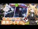 【Shadowverse: WB】オホアヘシャドバ#21 復活のギルダリア！連携ロイヤル！！【ソフトウェアトーク実況】
