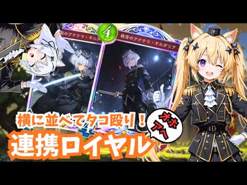 【Shadowverse: WB】オホアヘシャドバ#21 復活のギルダリア！連携ロイヤル！！【ソフトウェアトーク実況】