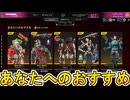 あなたへのおすすめストア更新！ここだけの超激レア最強スキンを見逃すな！【プレステージスキン】【スーパーレジェンド】【コレクションイベント】【リーク】【APEX LEGENDS/エーペックスレジェンズ】