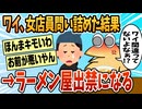 【2ch面白スレ】ラーメン屋のポイントカードが原因で出禁になった【ゆっくり解説】