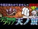 正体を知るのまだ先この甲羅【テラリア難易度：Legendary】チュートリアル編 #30