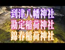福岡県　到津八幡神社！