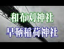 福岡県　和布刈神社！
