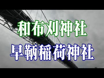 福岡県　和布刈神社！