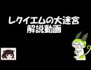 【ディアボロの大冒険】レクイエムの大迷宮　解説動画