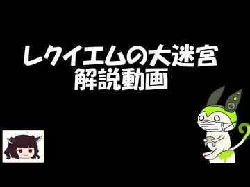 【ディアボロの大冒険】レクイエムの大迷宮　解説動画
