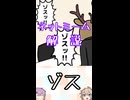 ゆかつむネットミーム解説【ゾス】