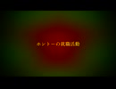 ホントーの就職活動 / 音街ウナ【真っ黒投稿祭2色彩版】