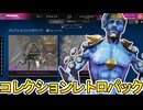 コレクションレトロパック開始！ここだけの超激レア最強スキンを見逃すな！【プレステージスキン】【スーパーレジェンド】【コレクションイベント】【リーク】【APEX LEGENDS/エーペックスレジェンズ】