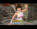 【DOA6LR発売まであと49日】ＤＯＡシリーズを全作全キャラやっていく！#53【DOA4 レイファン】