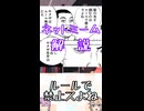 ゆかつむネットミーム解説【ルールで禁止スよね】