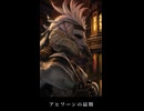 【FF14】アヒワーンの最期 終末の獣から男を守り命を落とす