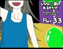 【しらない星のあるきかた】Let's Go!ゴキゲンな料理人【Part33】