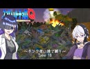 【コンバットチョロQ】トバリおねえさんのチョロQはどうして戦車の形をしているの？⑱【夜語トバリ＆flower実況プレイ】