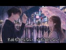 夜を撃ち抜いた瞳 / feat. Ryo【オリジナル曲/UST/SVP配布】