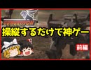 【ガングリフォン】最初はクソゲー？難解な操作の先に待っていたのは、脳汁が溢れ出す神ゲーだった（前編）