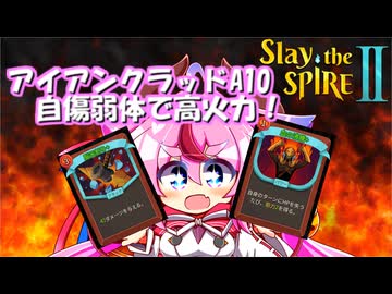 【Slay the Spire 2 】炎を纏いながら脳天を割りまくるヒメちゃん【VOICEROID・A.I.VOICE実況】