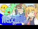 青色交響曲 - Symphonie in Blau -