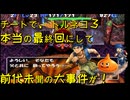 【チートで】トルネコの大冒険3 最終章「後編②」 ~最凶チーム再編成？~【VOICEROID実況】
