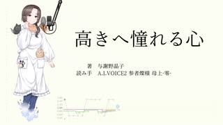 人気の「与謝野晶子」動画 129本 - ニコニコ動画