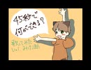 ≫45秒／ 歌ってみた【みけノ助】
