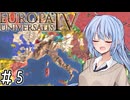 【eu4】スイスは何者にも与しない！【voiceroid実況プレイ】#5