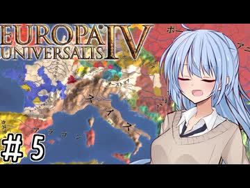 【eu4】スイスは何者にも与しない！【voiceroid実況プレイ】#5