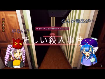 【Shadows of Doubt】うなぎの名探偵　Season３　CASE７　おもちゃの車の交通整理【音街ウナ実況プレイ】
