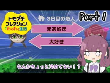 トド岩コレクション　Part1 【トモダチコレクションわくわく生活】