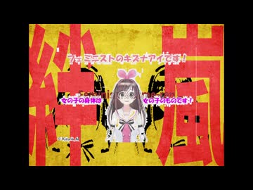 絆嵐