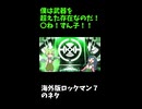 ↑本編　僕は武器を超えた存在なのだ！〇ね！ずん子！！